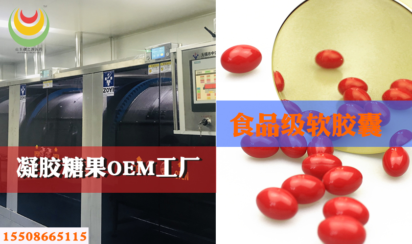 食品級軟膠囊代加工