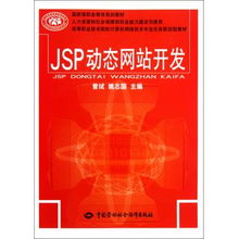 JSP動態網站開發 高等職業技術院校計算機網絡技術專業的任務驅動型教學實踐
